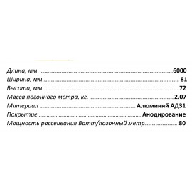 Профиль алюминиевый ТПК-001S