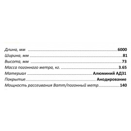 Профиль алюминиевый ТПК-004S